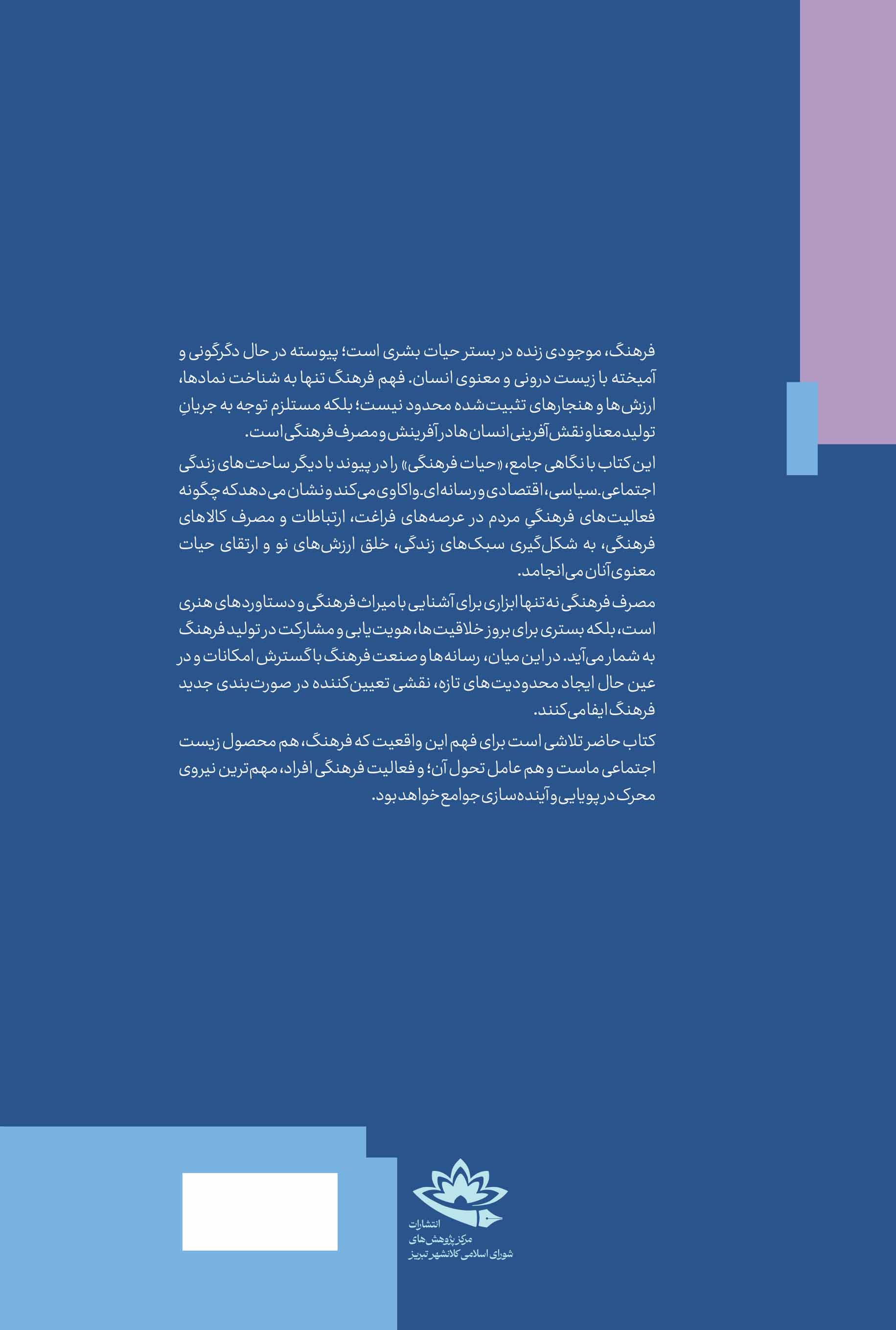 سنجش وضعیت مصرف فرهنگی شهروندان تبریز (به تفکیک محلات) - تصویر 2